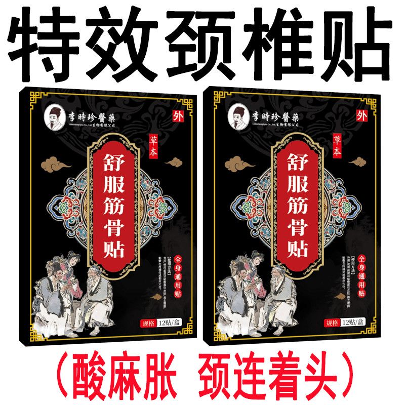 特效颈椎贴颈部淤堵颈椎贴头晕低头困难磨损撕裂颈椎痛贴