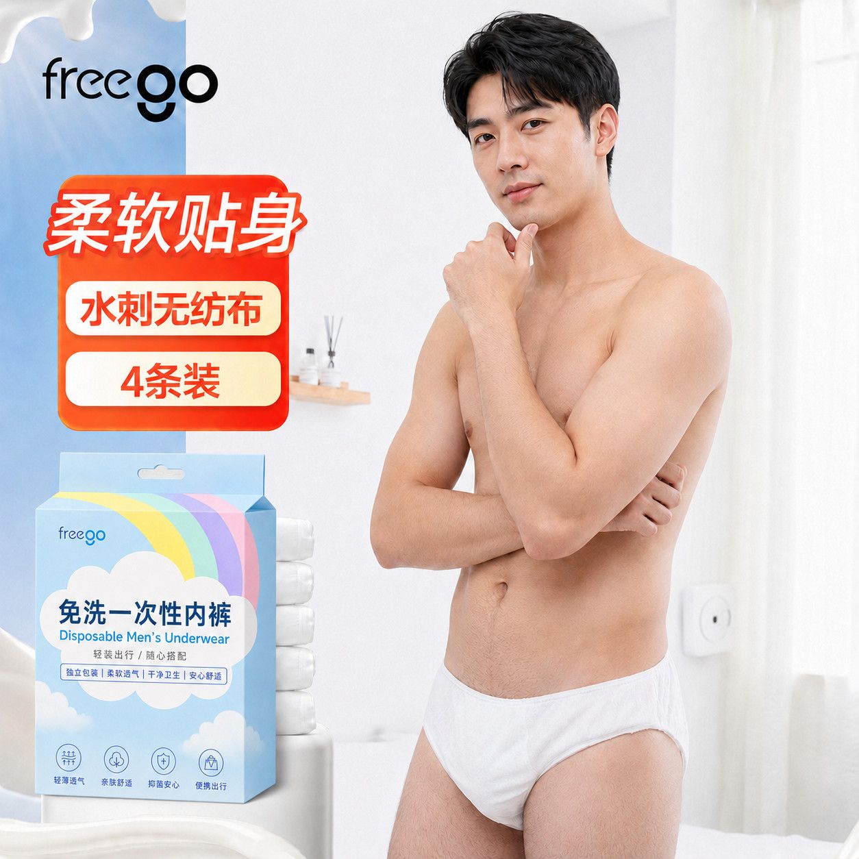 【freego】一次性内裤男女免洗日抛裤旅游出差便携日抛不勒肉包臀 图片 4