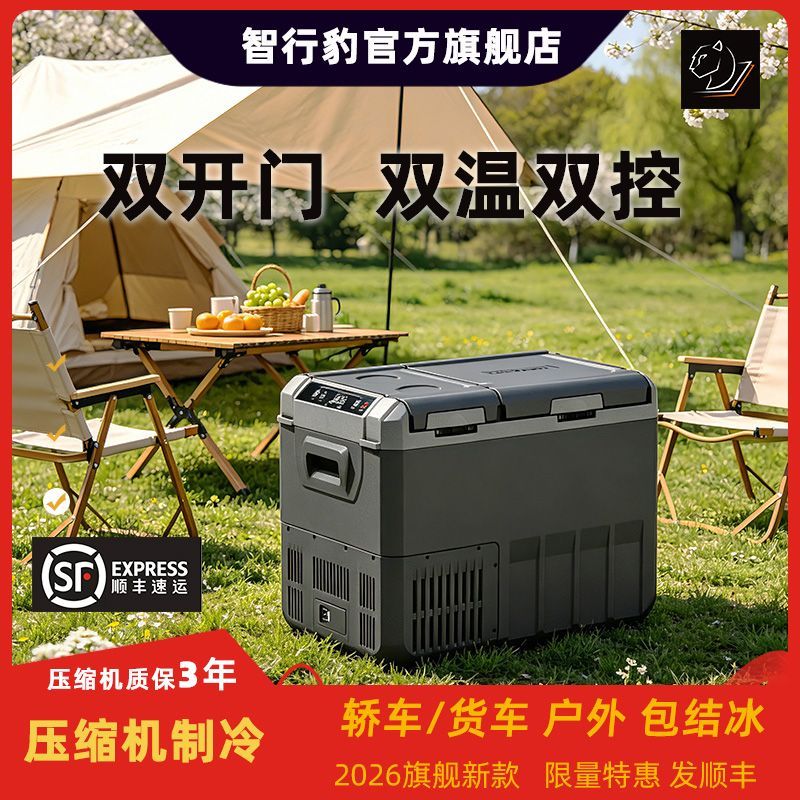 智行豹双开门2026年双温控车载冰箱压缩机制冷车家两用12V24V220V
