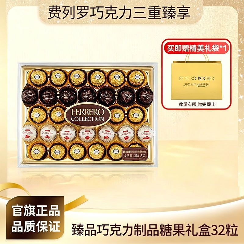 【精选礼盒】费列罗巧克力臻品三色球32粒礼盒装零食情人过节礼物