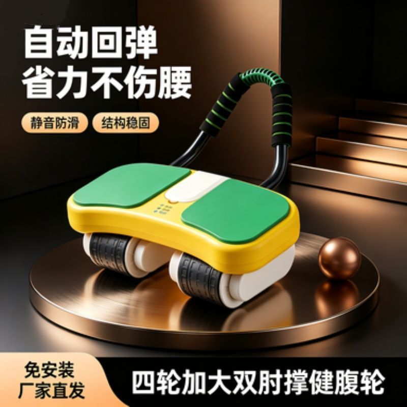 自动回弹男女四轮健腹轮新款家用减肥腹肌神器肚子运动健身器材