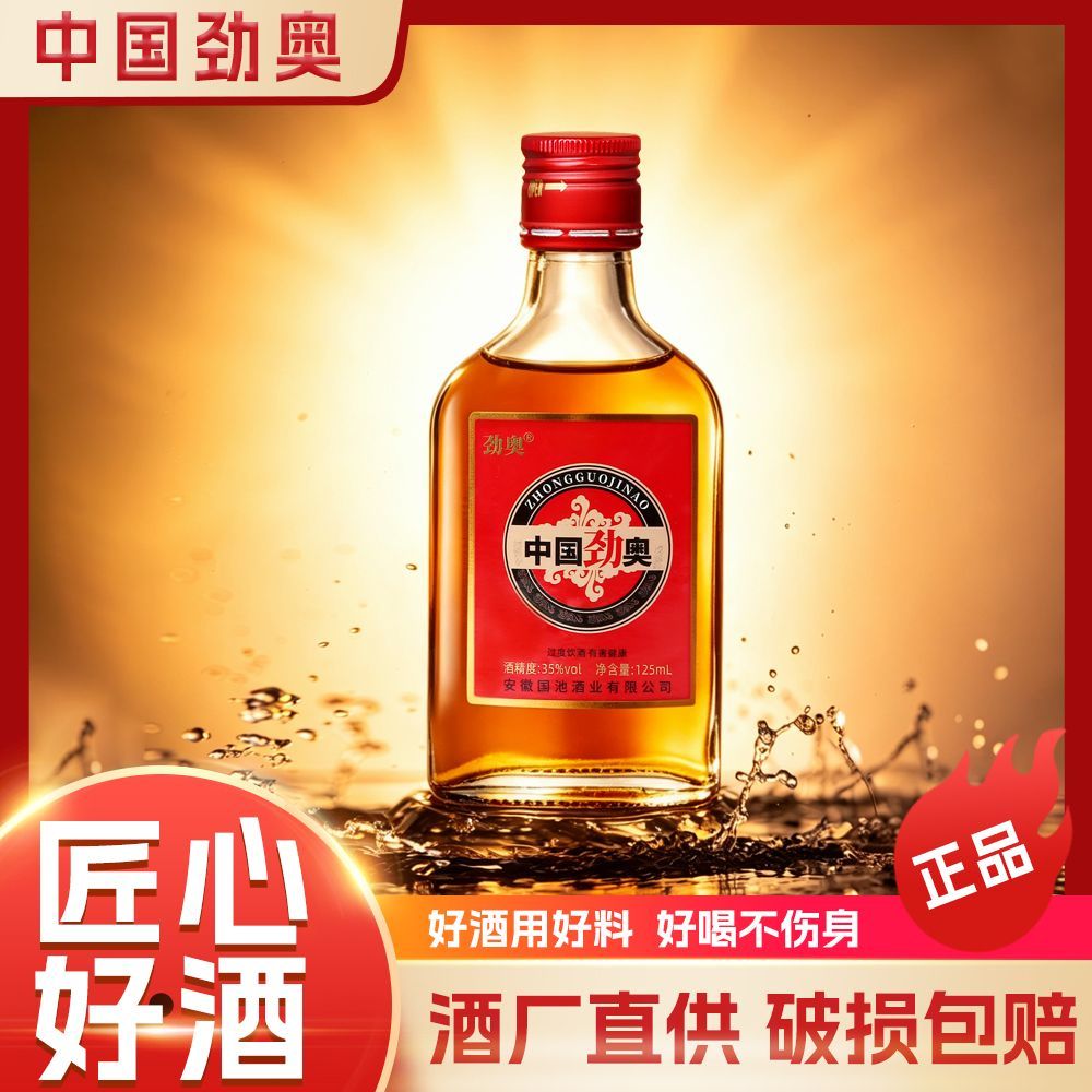 中国劲奥露酒匠心好酒劲奥酒男士养生酒滋补酒125ml小瓶装35度酒