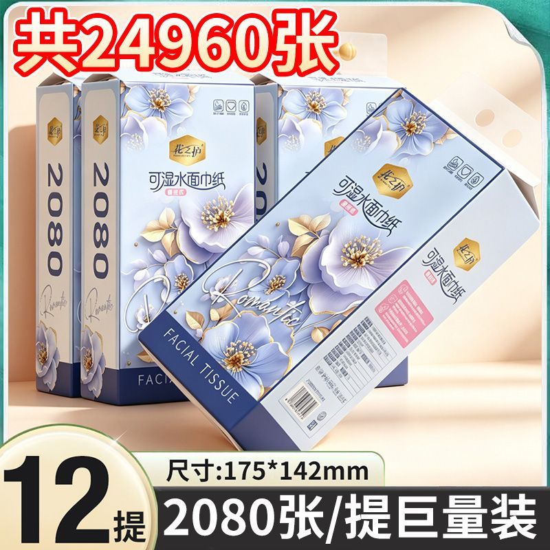 抖音爆款2080张悬挂式抽纸大包整箱家用餐巾纸批发卫生纸学生宿舍 图片 6