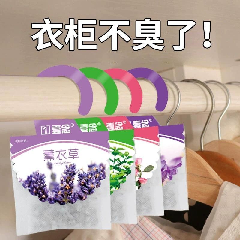 挂式薰衣草香包香囊清香型防虫衣橱留香房间卫生间衣帽间衣柜除味