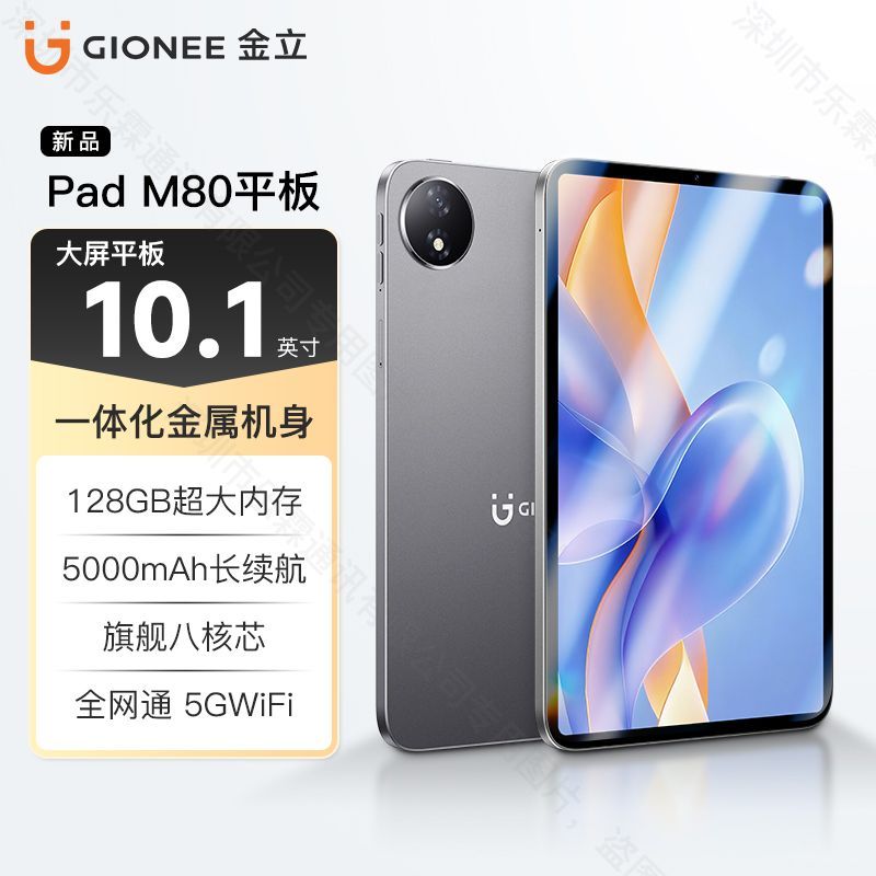 2026正品金立新款智能平板电脑护眼大屏10.1英寸娱乐办公学习游戏
