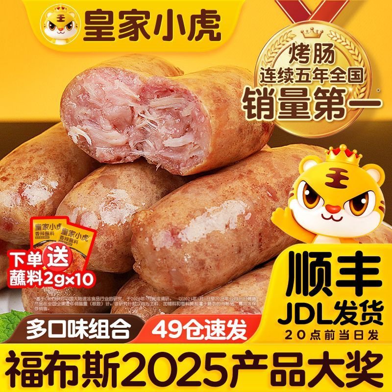皇家小虎脆皮烤肠火山石肠黑胡椒奥尔良辣条台湾热狗烧烤家用批发