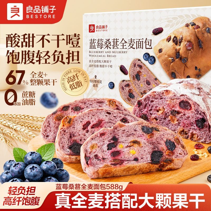 【良品铺子】蓝莓桑葚全麦面包588g/约