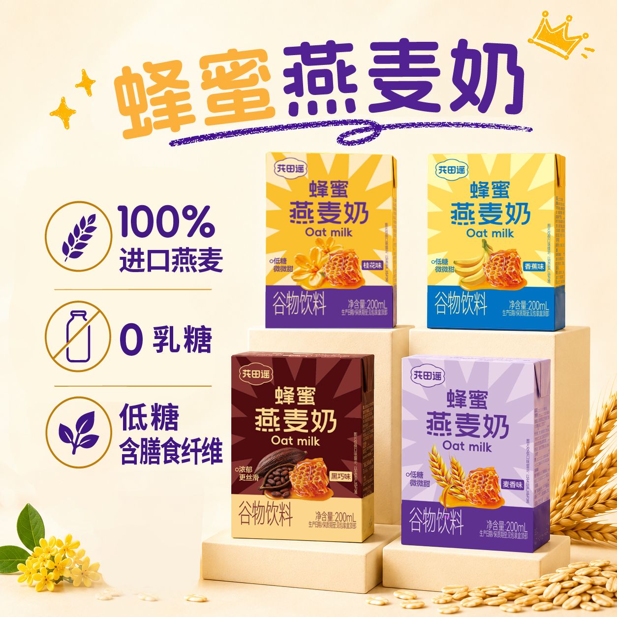 花田谣蜂蜜燕麦早餐奶10瓶x200ml 14.8元 - 线报酷