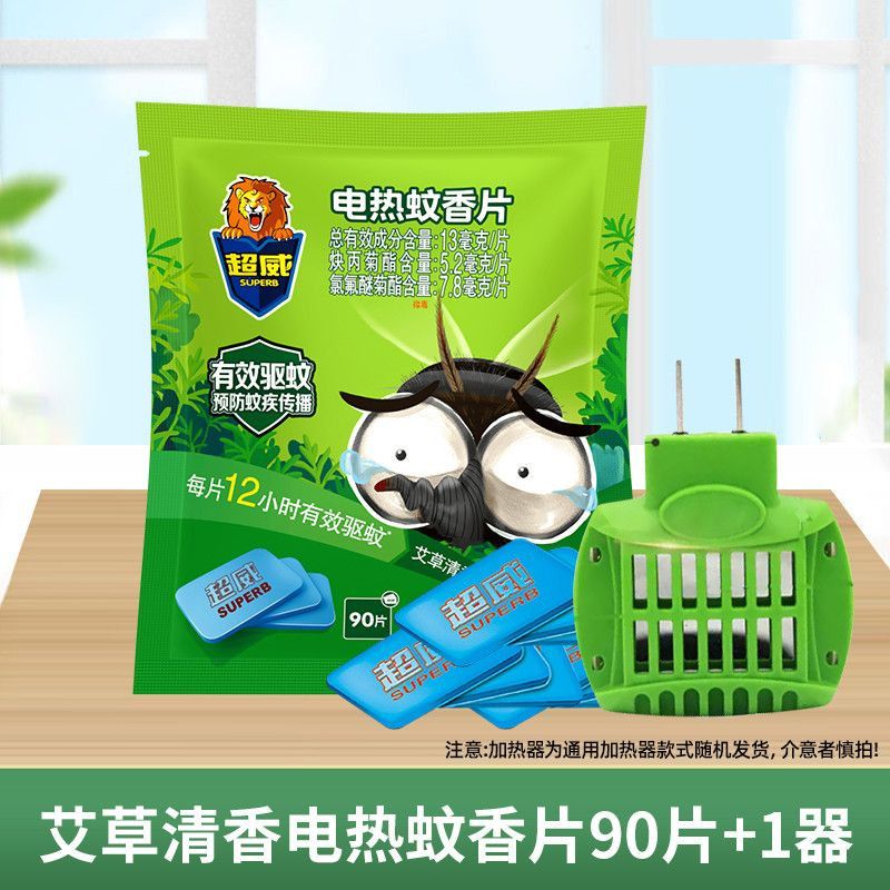 【1器90片】超威蚊香片非无味艾草清香插电蚊香器防蚊驱蚊家用 图片 5
