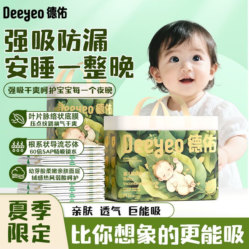 夏季款透气德佑婴儿隔尿垫沁氧系列畅吸速干弱酸亲肤远离渗漏敏