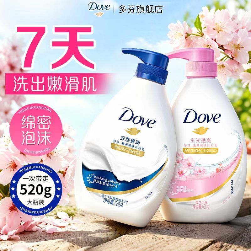 【多芬】深层营润浴乳含滋润乳液秋冬干皮保