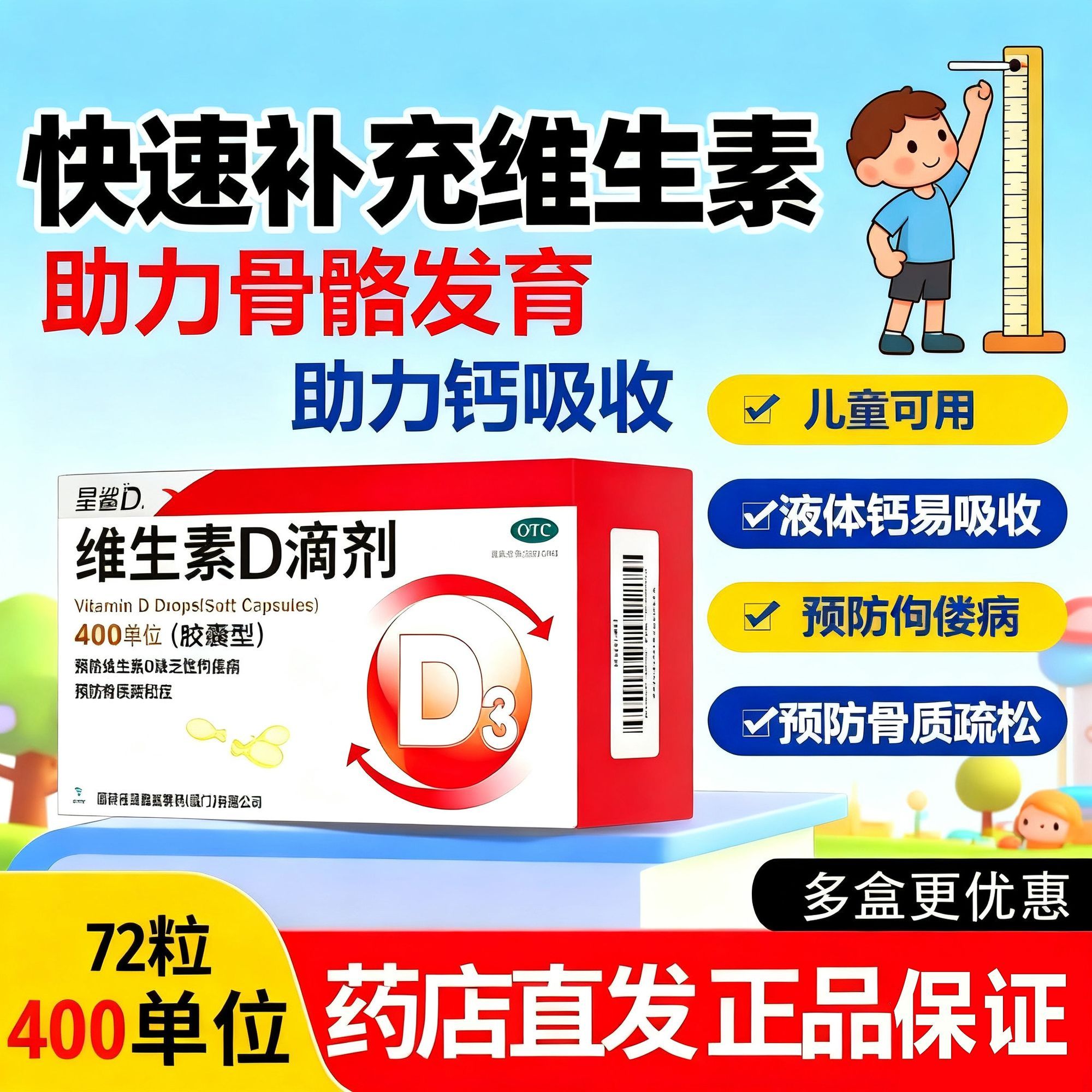 星鲨 维生素D滴剂胶囊型 400单位24粒盒 72粒预防维生素D缺乏性佝偻病预防骨质疏松症新生儿