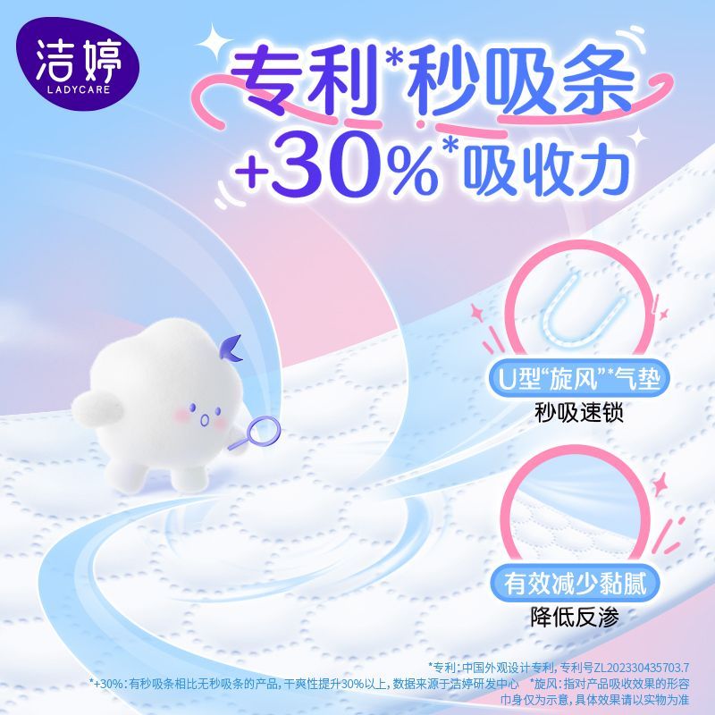 【洁婷】卫生巾双U日用245mm新款女学生大姨妈生理期量大旗舰正品 图片 4