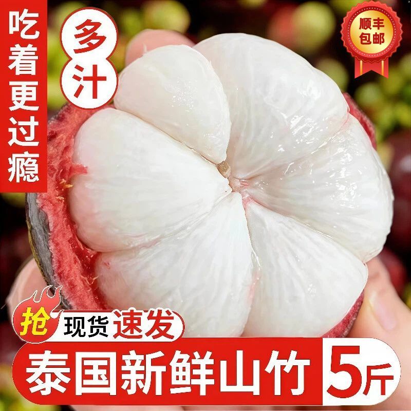 顺丰包邮正宗泰国山竹新鲜麻竹应当季水果孕妇整箱3a4A5a