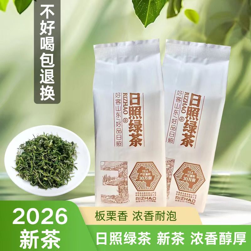 新茶日照绿茶山东2026特级正宗高档袋装板栗浓香型耐冲泡炒青绿茶