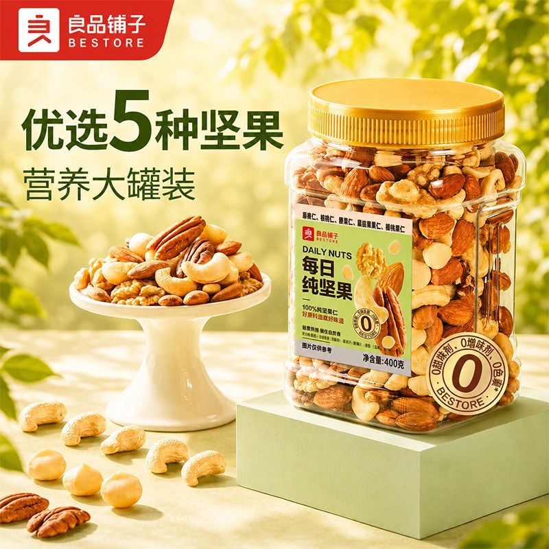 良品铺子每日纯坚果400g/5种坚果罐装混合坚果仁营养健康零食小吃 图 3