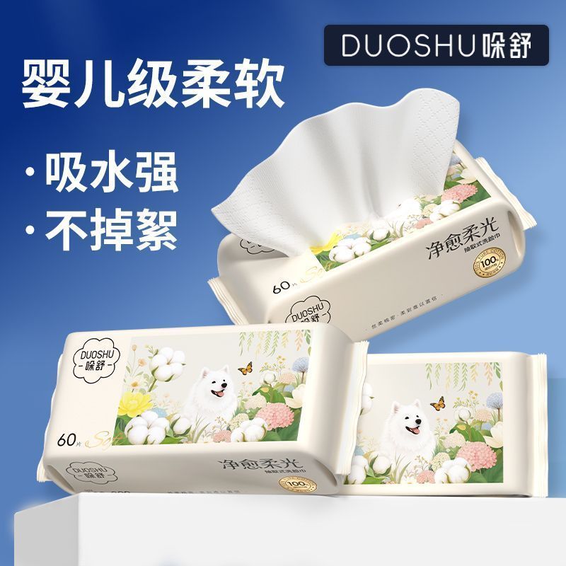 哚舒洗脸巾一次性洁面巾干湿两用加大加厚家庭装柔软不易掉絮悬挂
