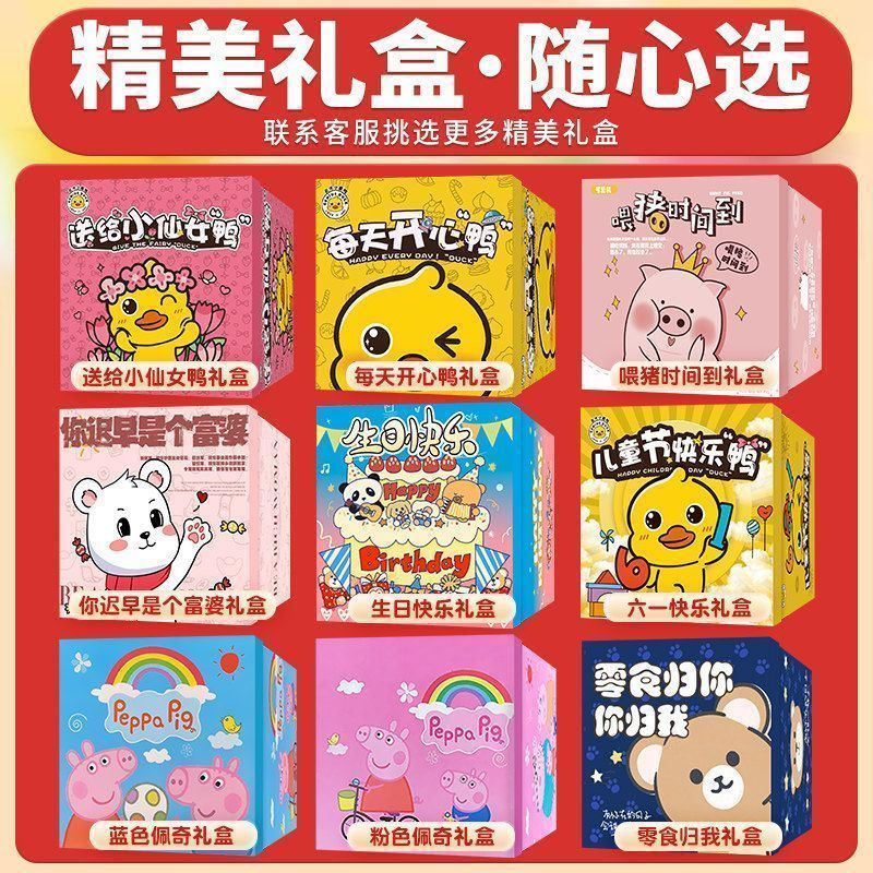 零食大礼包送男女朋友儿童节日生日休闲解馋宿舍办公高端食品批发 图 5