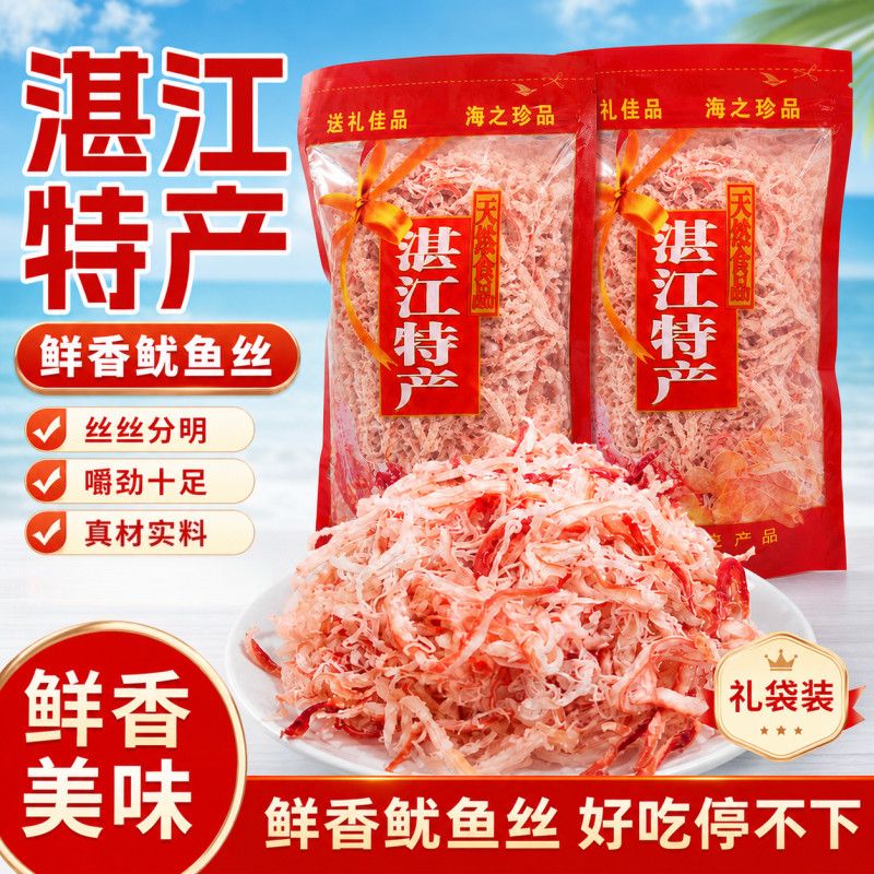 湛江特产碳烤鱿鱼丝手撕鱿鱼品原味即食香辣鱼丝海鲜干货解馋零食