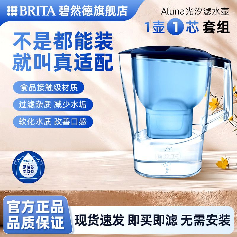 德国BRITA碧然德滤水壶家用厨房用具净水壶Aluna光汐系列1壶1芯