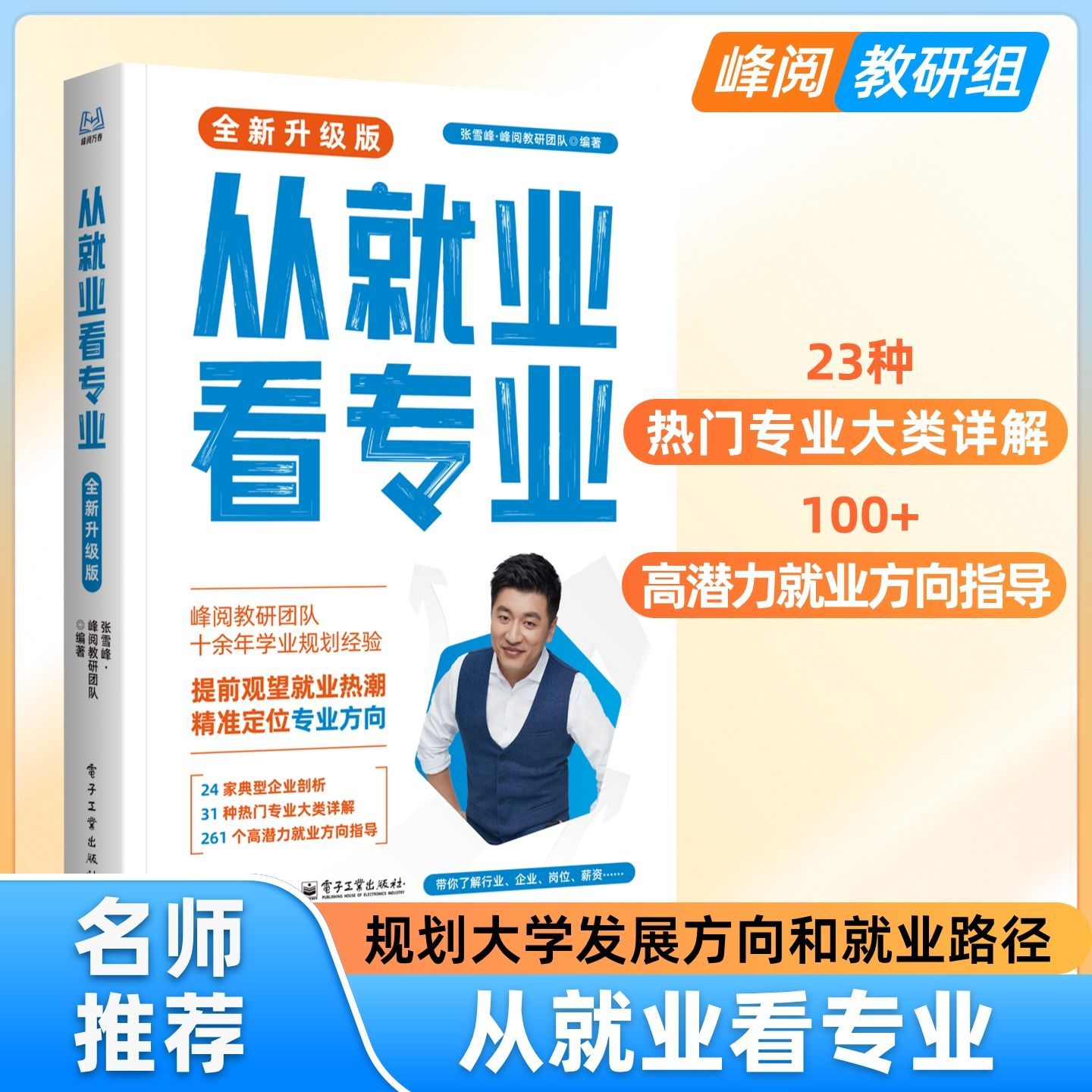 张雪峰团队 官方旗舰店2026全新升级从就业看专业教你做规划