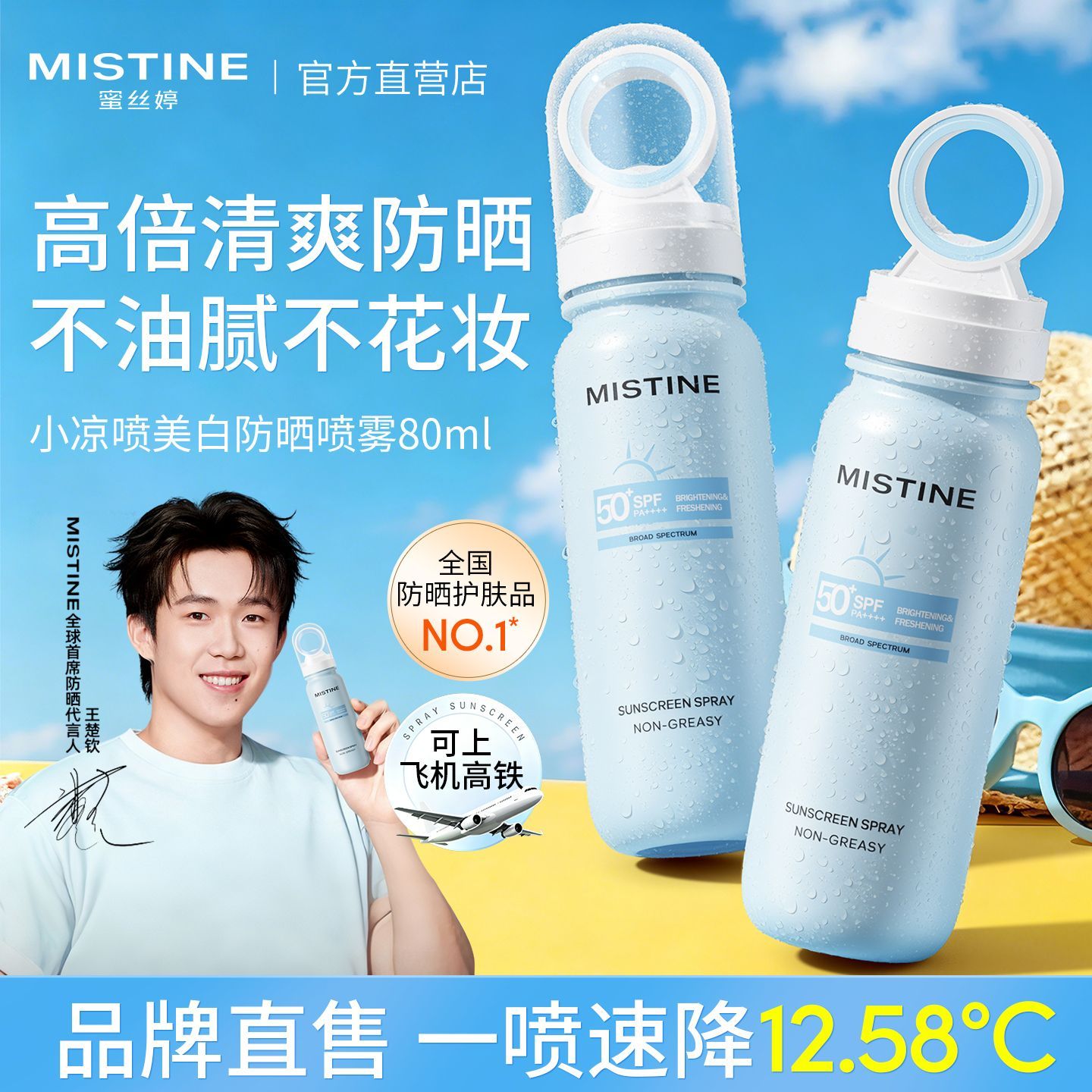 Mistine蜜丝婷防晒水喷雾霜小凉喷美白防紫外线防水防汗可上飞机