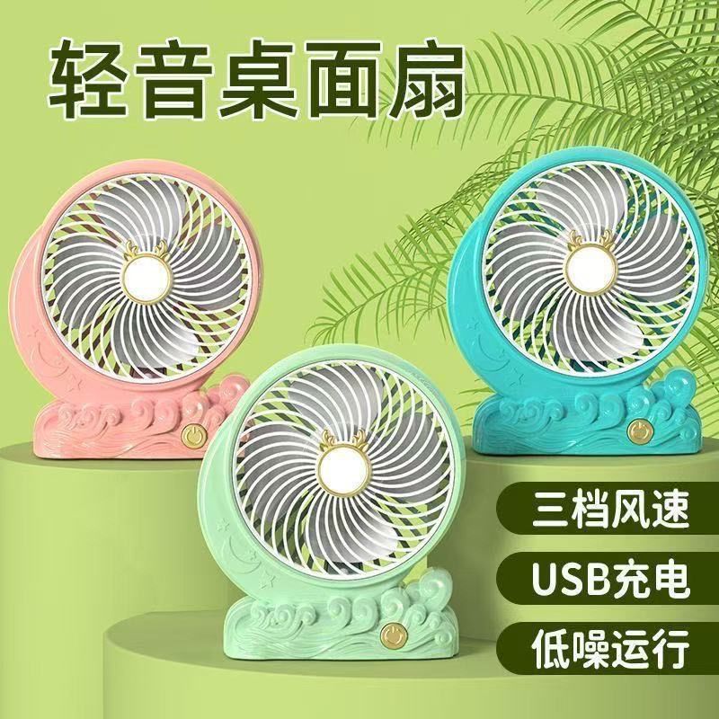 充电台式小风扇三挡调节USB充电低噪运行 9.99元 - 线报酷