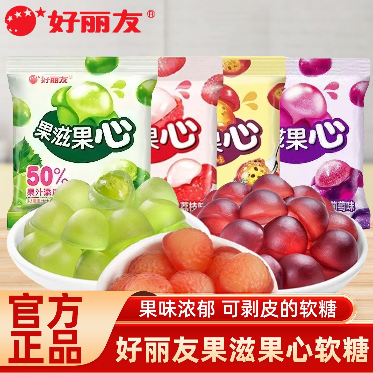 好丽友果滋果心软糖27 443g 19.9元 - 线报酷