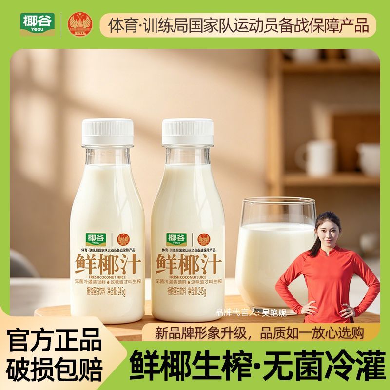 【椰谷】正宗鲜椰汁孕妇椰子汁生椰乳果汁早餐椰奶植物蛋白饮料整箱