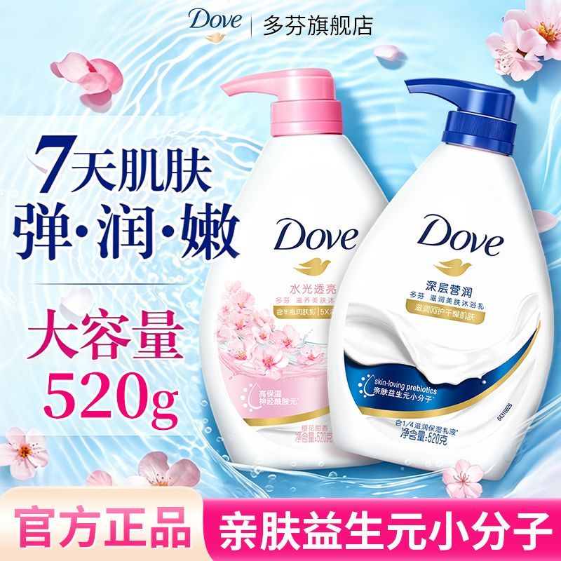 【多芬】深层营润沐浴露牛奶樱花甜香持续留