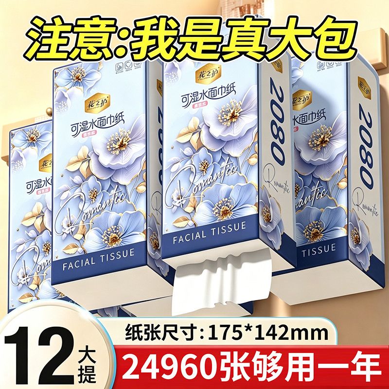 抖音爆款2080张悬挂式抽纸大包整箱家用餐巾纸批发卫生纸学生宿舍