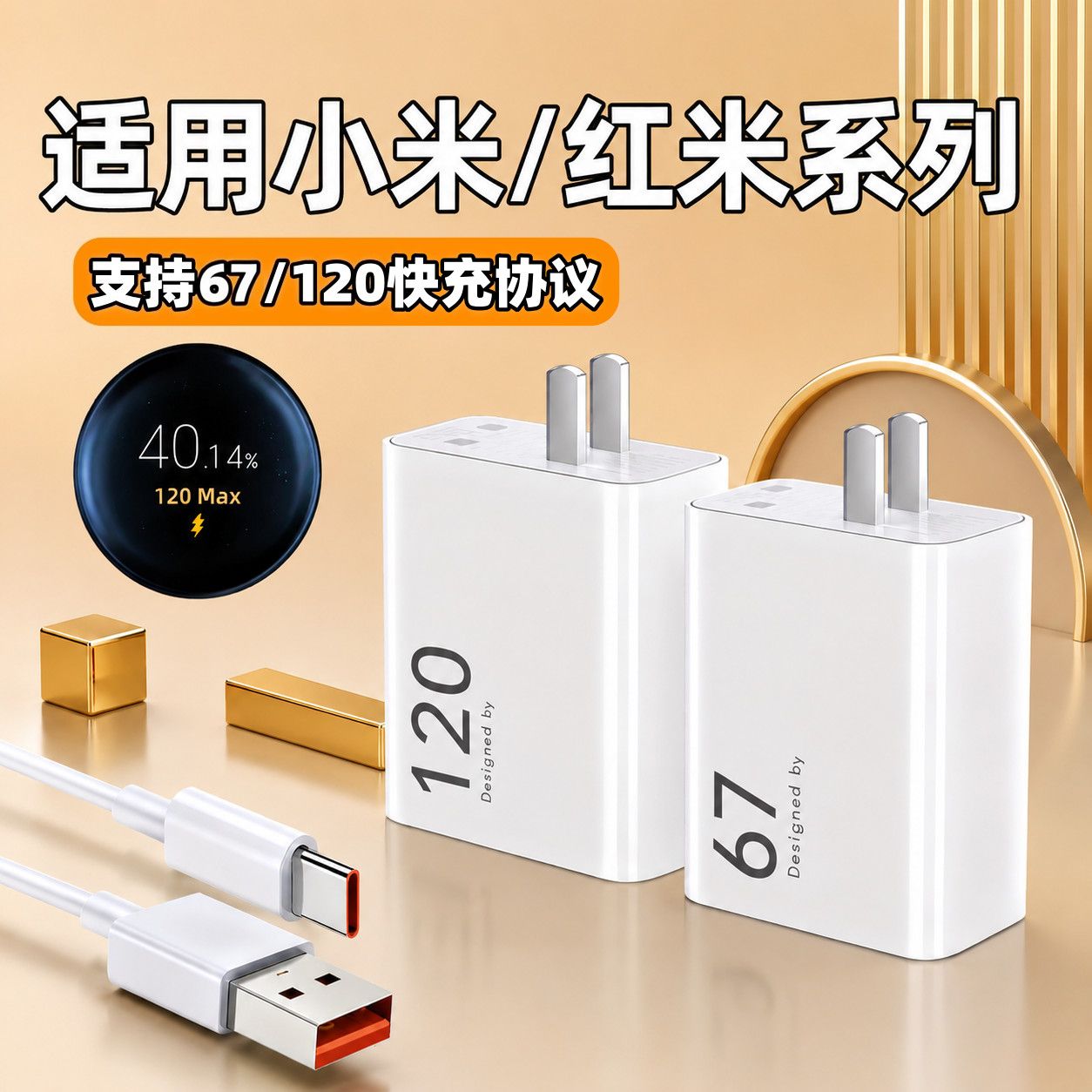 适用小米/红米充电器120/67极速闪充