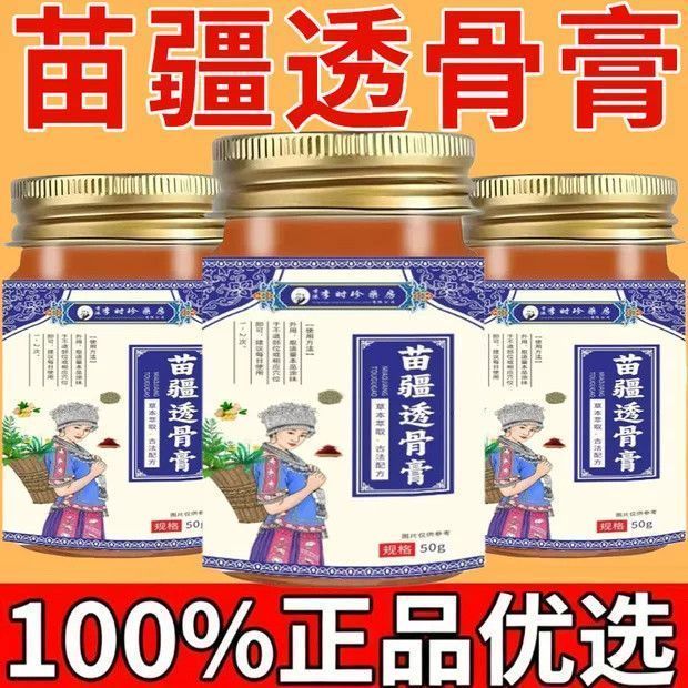拍一发二苗 医传承李时珍制药苗 疆透骨膏颈肩腰腿 舒缓原装y