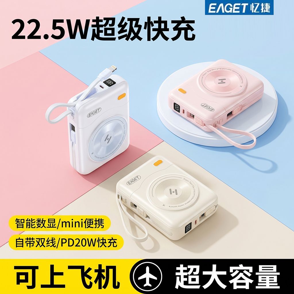 忆捷新款超级快充22.5W自带线20000毫安充电宝1万迷你移动电源