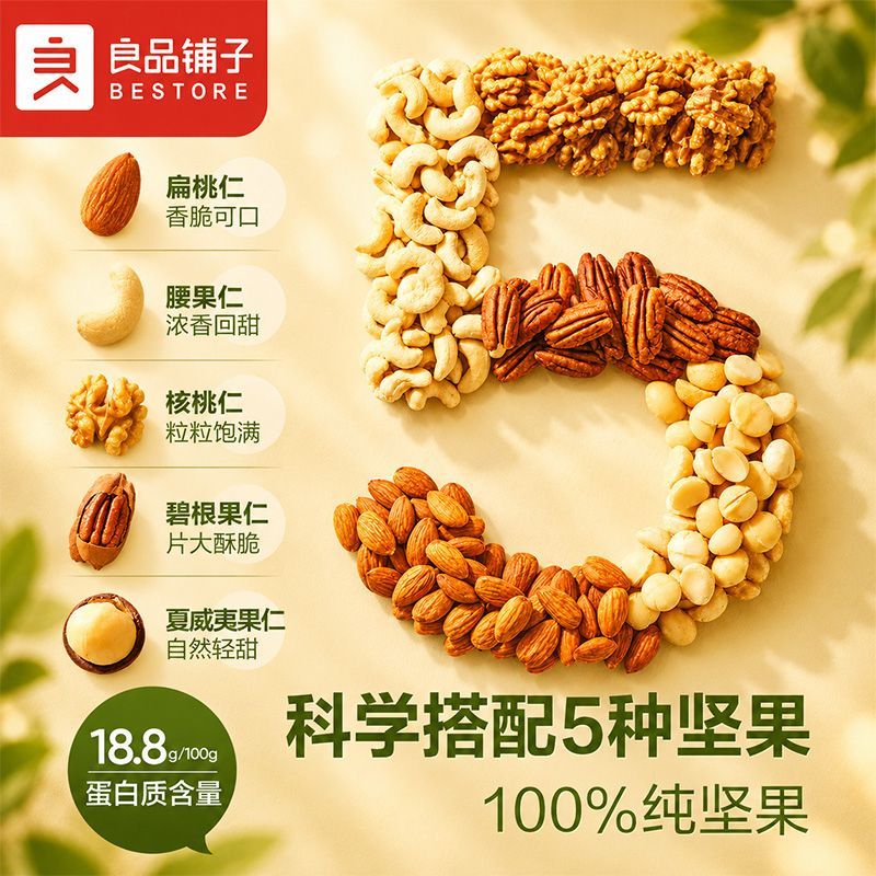 良品铺子每日纯坚果400g/5种坚果罐装混合坚果仁营养健康零食小吃 图 5