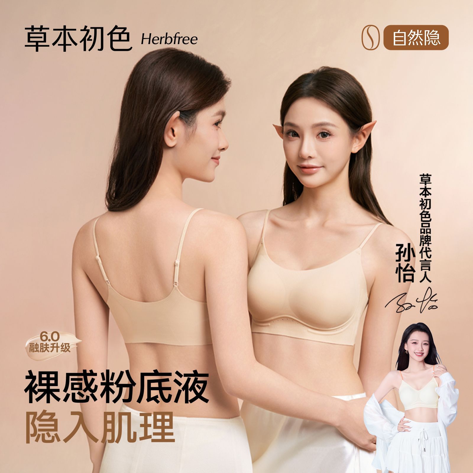 草本初色自然裸感无痕舒适隐形聚拢反重力承托女士内衣