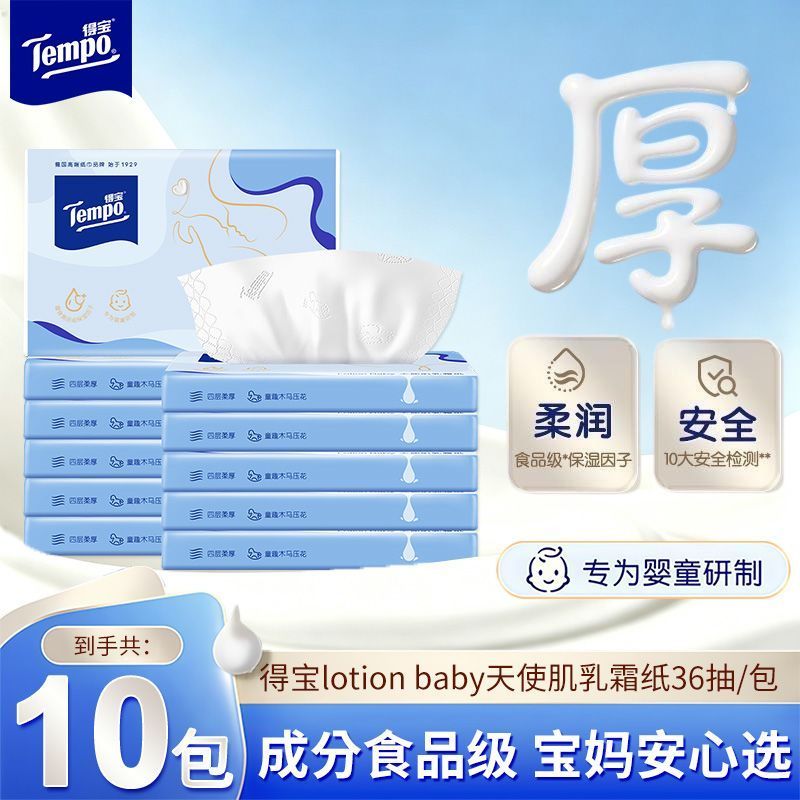 得宝乳霜纸Lotion Baby天使肌婴儿4层加厚乳霜保湿纸巾36抽便携