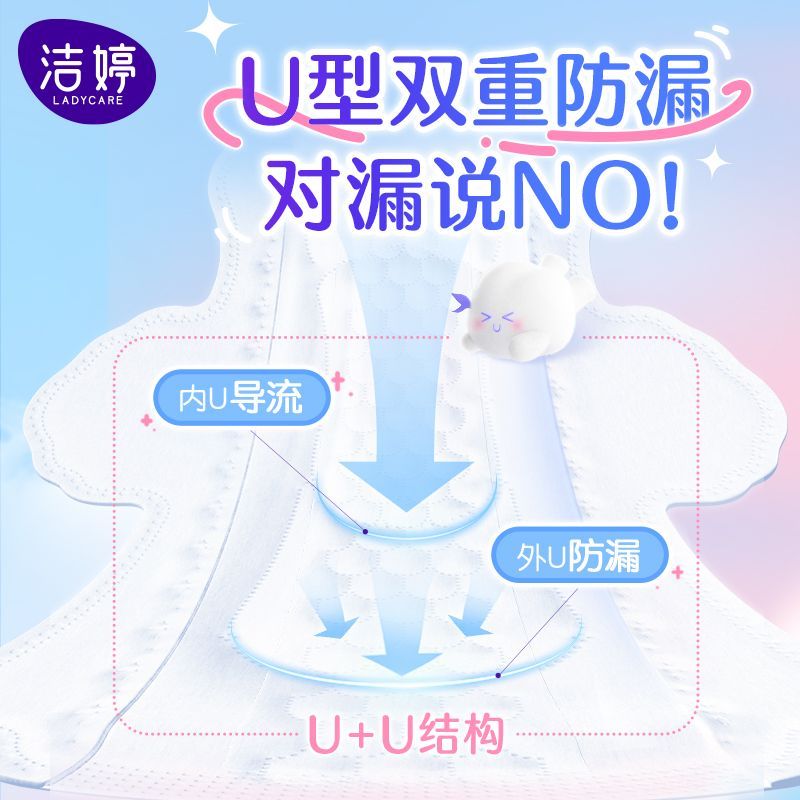 【洁婷】卫生巾双U日用245mm新款女学生大姨妈生理期量大旗舰正品 图片 5