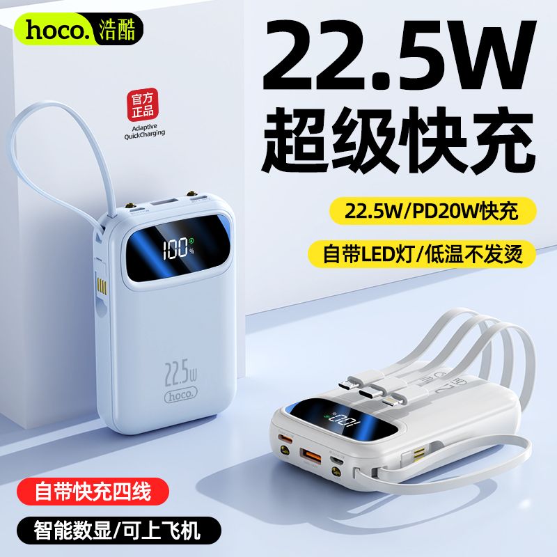 【3C认证】浩酷22.5W快充20000毫安充电宝1万大容量小巧移动电源 图 2