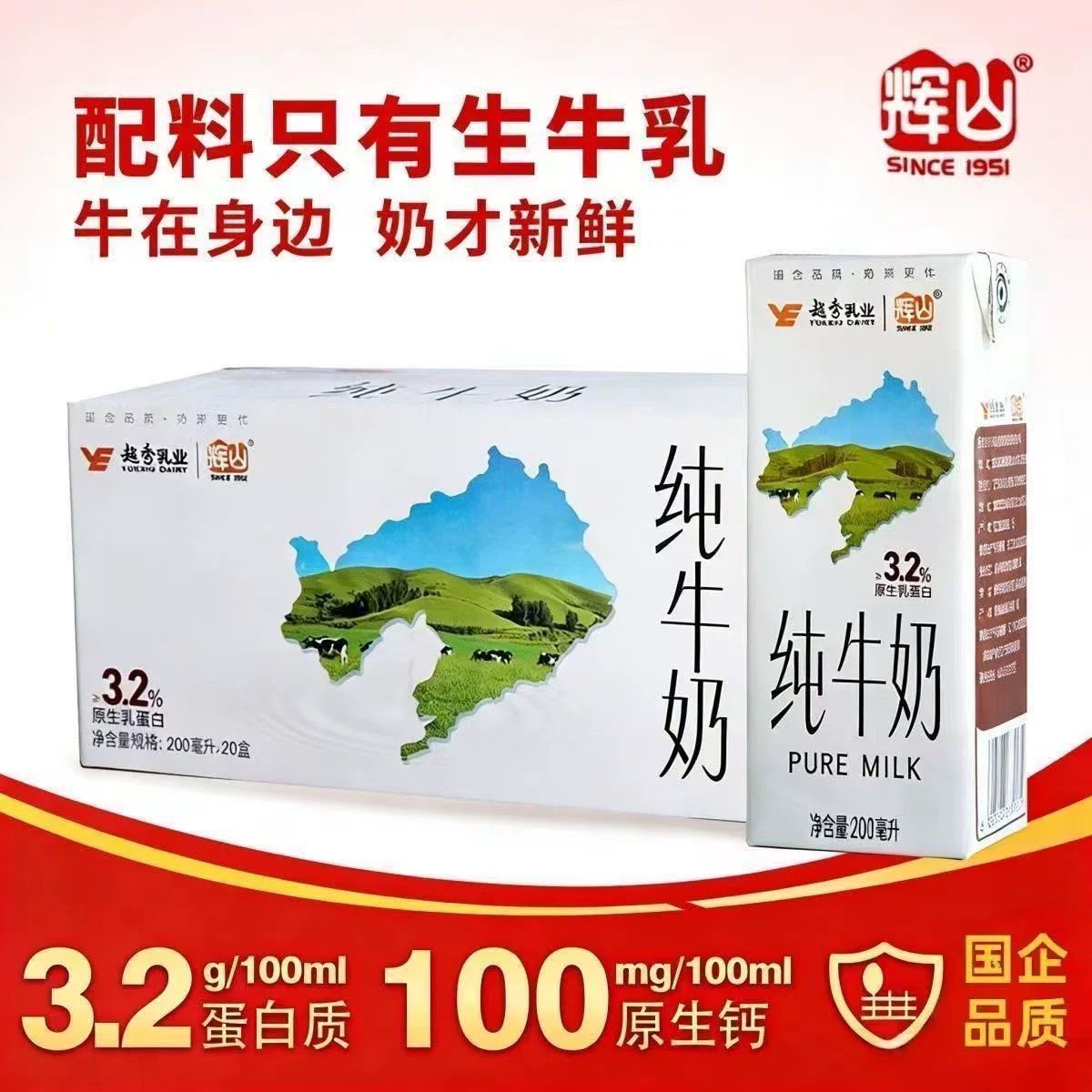 8月产辉山纯牛奶200ml*20盒整箱批