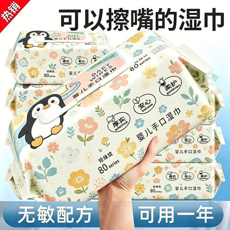 【10大包加厚大包款】婴儿湿巾手口屁专用