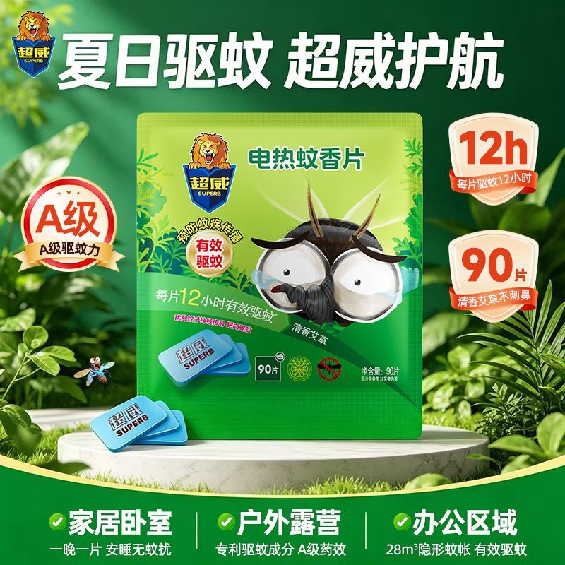 【1器90片】超威蚊香片非无味艾草清香插电蚊香器防蚊驱蚊家用 图片 4