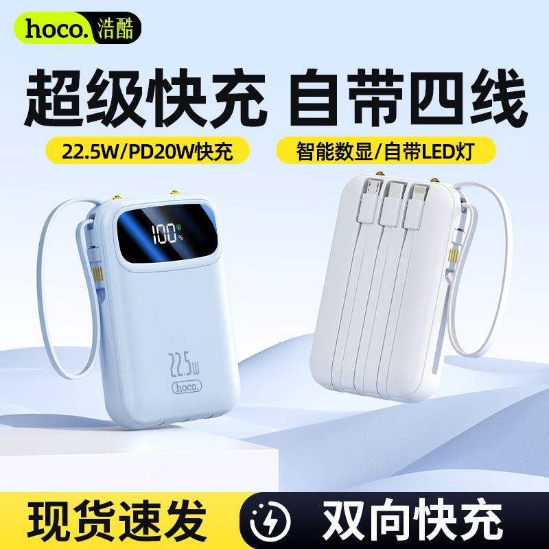 【3C认证】浩酷22.5W快充20000毫安充电宝1万大容量小巧移动电源 图 5
