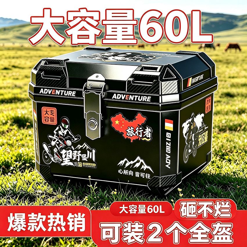 60L电动车尾箱大容量后备箱踏板车摩托车行李箱大号男装外卖餐箱
