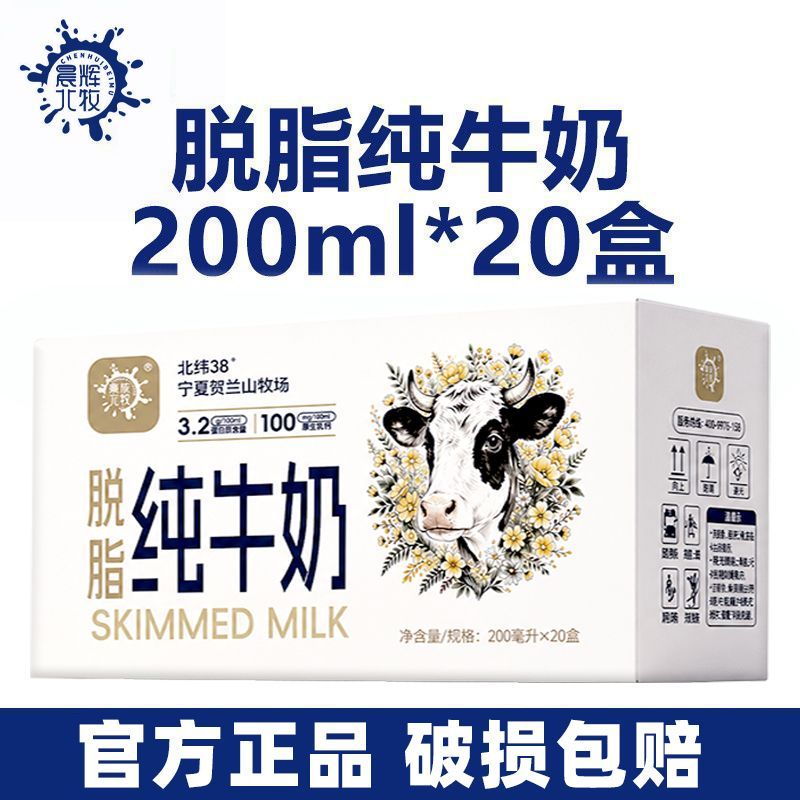 8月产脱脂纯牛奶6.4g蛋白/盒0脂肪200ml*20盒/箱宁夏天然牧场奶源 图 3