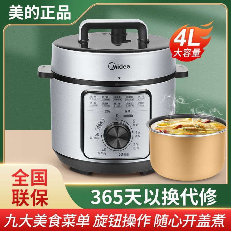美的电压力锅MY-E4809多功能4L大容量机械高压锅