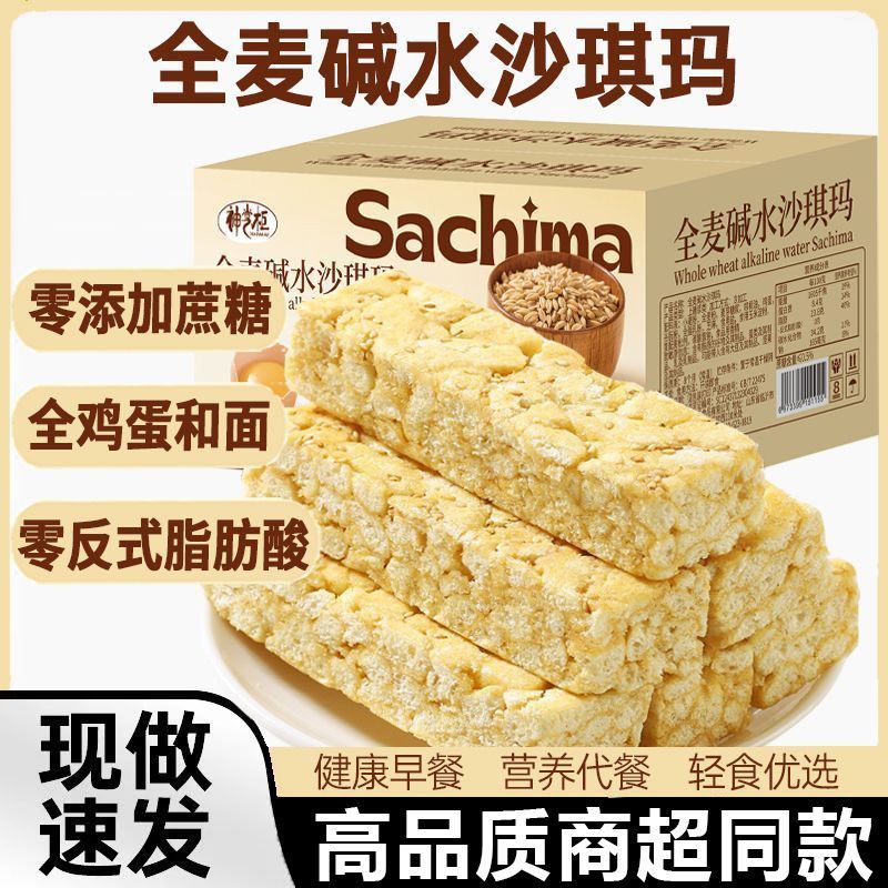 【全麦碱水沙琪玛】净500克CX