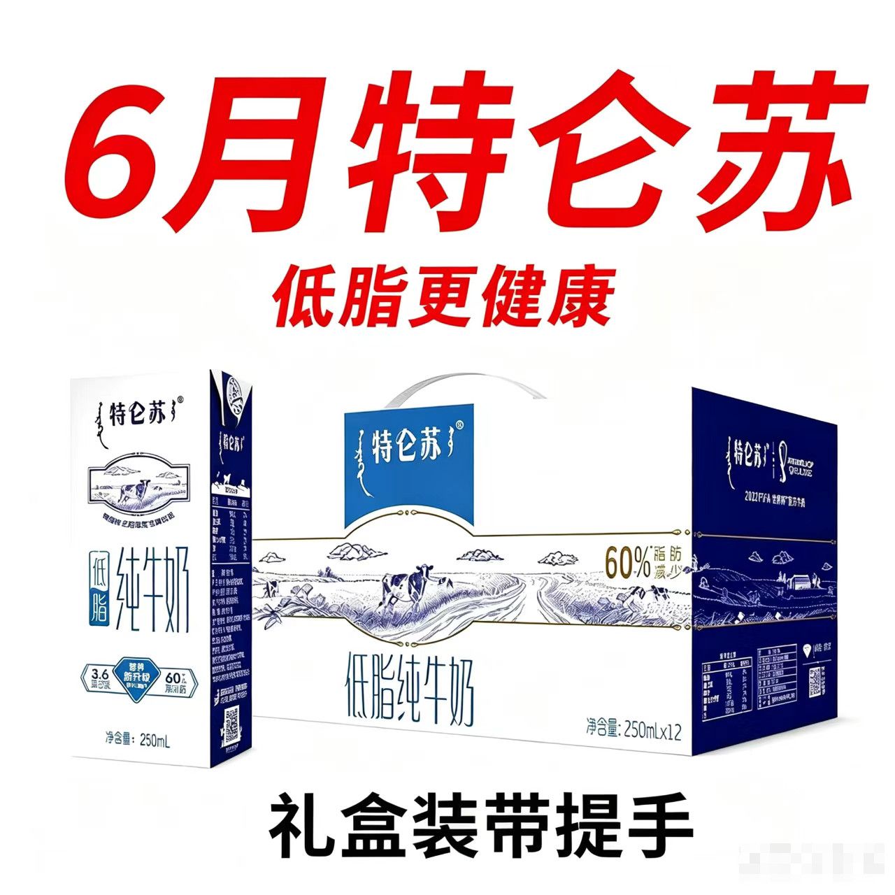 6月新货蒙牛特仑苏低脂纯牛奶250ml*