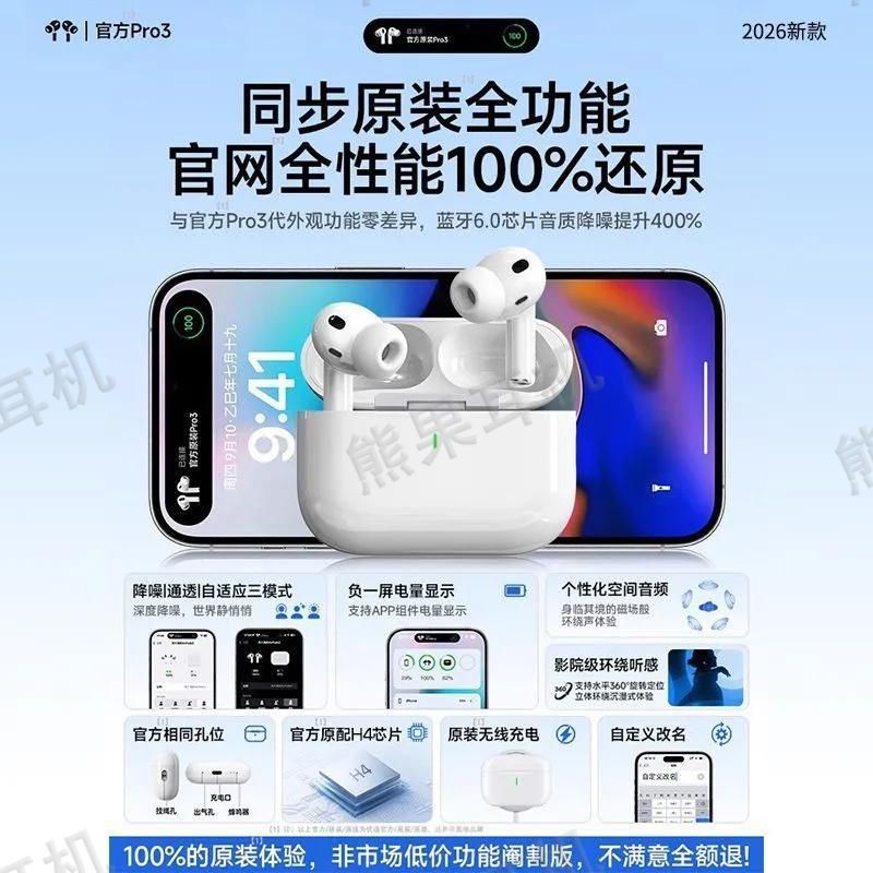 最新款podspro3蓝牙带心率检测主动降噪改名定位手机通用