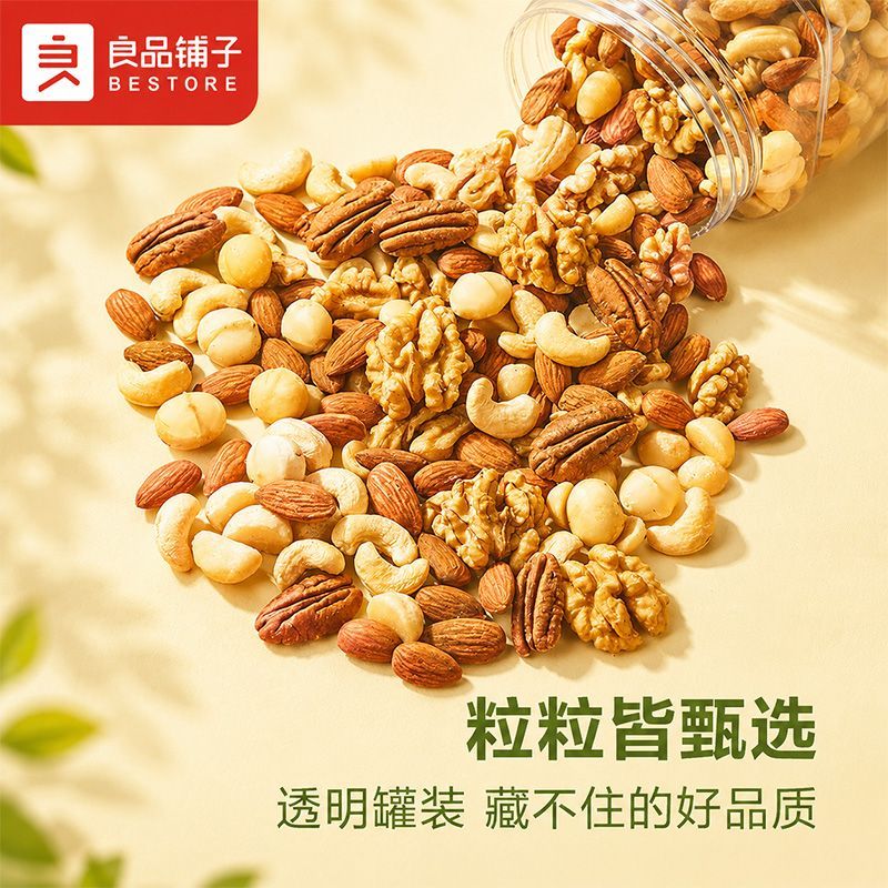 良品铺子每日纯坚果400g/5种坚果罐装混合坚果仁营养健康零食小吃 图 6